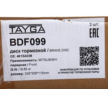 14 999 р. Диск тормозной MITSUBISHI Pajero (06-) передний перфорированный комплект TAYGA TAYGA bdf099  с доставкой в г. Кемерово. Увеличить фотографию 8