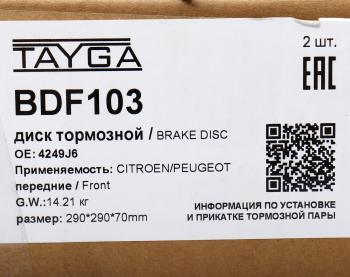 10 949 р. Диск тормозной PEUGEOT Partner (08-) CITROEN Berlingo (08-) передний перфорированный комплект TAYGA TAYGA bdf103  с доставкой в г. Кемерово. Увеличить фотографию 5
