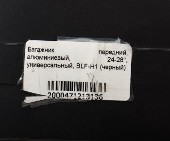 889 р. Багажник велосипедный 24-28 алюминиевый универсальный черный NO NAME blf-h1  с доставкой в г. Кемерово. Увеличить фотографию 4