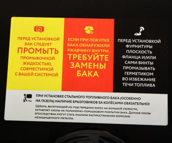 27 849 р. Бак топливный МАЗ 200л (450х600х840) с комплектом для установки+РТИ БАКОР БАКОР btd200pk2-ot  с доставкой в г. Кемерово. Увеличить фотографию 6