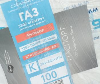 14 999 р. Бак топливный ГАЗ-3302,33023,ГАЗель Next металлический 100л под погружной насос БАКОР БАКОР btk100ibk-rg-ak  с доставкой в г. Кемерово. Увеличить фотографию 7