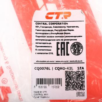 5 999 р. Рычаг подвески HONDA HR-V (98-05) передней нижний левый CTR CTR cq0076l  с доставкой в г. Кемерово. Увеличить фотографию 6