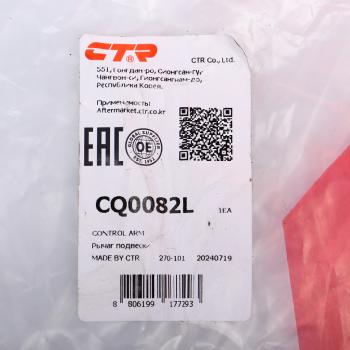 4 549 р. Рычаг подвески HONDA Civic (02-) задней левый CTR CTR cq0082l  с доставкой в г. Кемерово. Увеличить фотографию 5