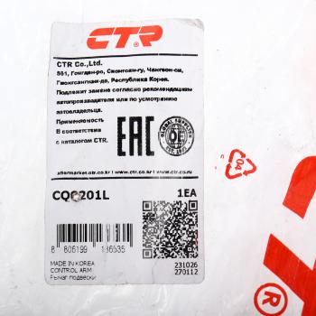 4 099 р. Рычаг подвески KIA Carnival (06-) задней поперечный левый CTR CTR cq0201l  с доставкой в г. Кемерово. Увеличить фотографию 5