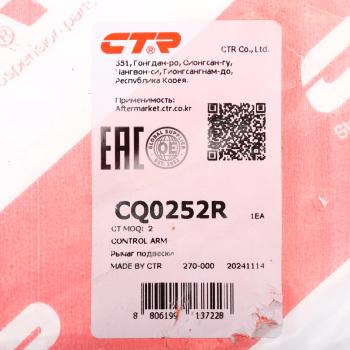 7 999 р. Рычаг подвески MAZDA CX-7 (07-12) передний нижний правый CTR CTR cq0252r  с доставкой в г. Кемерово. Увеличить фотографию 6