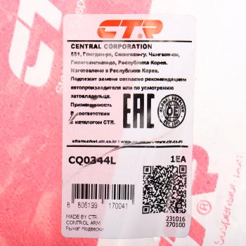 3 599 р. Рычаг подвески VW Jetta (10-) передней левый CTR CTR cq0344l  с доставкой в г. Кемерово. Увеличить фотографию 5