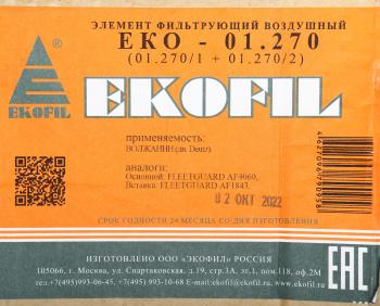 2 699 р. Фильтр воздушный DAF IVECO MERCEDES SCANIA RENAULT комплект EKOFIL EKOFIL eko-01.270 EKOFIL eko-01.270  с доставкой в г. Кемерово. Увеличить фотографию 4