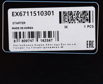 25 599 р. Стартер SSANGYONG Actyon (10-),Actyon Sport (12-),Rexton (12-) (D20) MANDO MANDO ex6711510301 MANDO ex6711510301  с доставкой в г. Кемерово. Увеличить фотографию 6