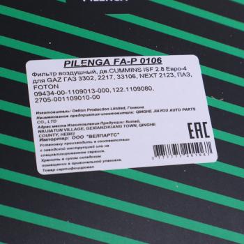 669 р. Элемент фильтрующий ГАЗ-3302 дв.УМЗ-4216 ЕВРО-3,4 воздушный PILENGA PILENGA fa-p0106  с доставкой в г. Кемерово. Увеличить фотографию 3
