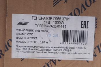 10 199 р. Генератор Т-130,140,150К,СМД-62 дв.Д-140,160,180 14В 72А РАДИОВОЛНА РАДИОВОЛНА г966.3701  с доставкой в г. Кемерово. Увеличить фотографию 4