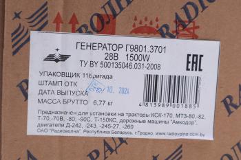 10 799 р. Генератор МТЗ-80,82,Т-70,80,90,150КС дв.Д-214,230,240,245,260 28В 54А 1500Вт РАДИОВОЛНА РАДИОВОЛНА г9801.3701  с доставкой в г. Кемерово. Увеличить фотографию 4