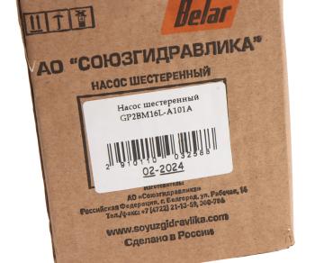 6 799 р. Насос шестеренчатый НШ16М-3Л левый BELAR BELAR gp2bm16l-a101a  с доставкой в г. Кемерово. Увеличить фотографию 6