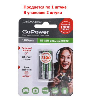 223 р. Батарейка AAA HR03 1.2V аккумулятор Ni-MH 1100mAh блистер 2шт. (цена за 1шт.) GoPower GOPOWER gpw-110aaakcбл  с доставкой в г. Кемерово. Увеличить фотографию 1