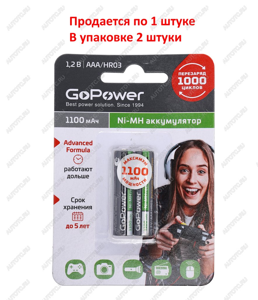 223 р. Батарейка AAA HR03 1.2V аккумулятор Ni-MH 1100mAh блистер 2шт. (цена за 1шт.) GoPower GOPOWER gpw-110aaakcбл  с доставкой в г. Кемерово