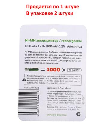 223 р. Батарейка AAA HR03 1.2V аккумулятор Ni-MH 1100mAh блистер 2шт. (цена за 1шт.) GoPower GOPOWER gpw-110aaakcбл  с доставкой в г. Кемерово. Увеличить фотографию 2
