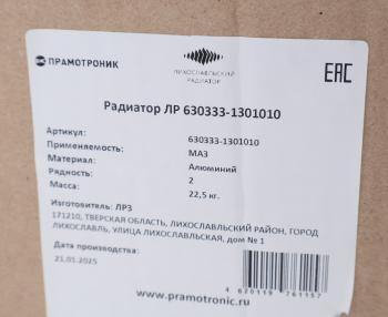 47 999 р. Радиатор МАЗ-650136 алюминиевый 2-х рядный (тип Mahle-Behr) ЛРЗ ЛРЗ лр630333-1301010  с доставкой в г. Кемерово. Увеличить фотографию 9