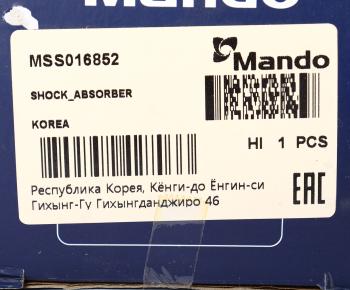 1 789 р. Амортизатор MAZDA E2000 передний левыйправый газовый MANDO MANDO mss016852  с доставкой в г. Кемерово. Увеличить фотографию 4