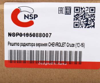 4 699 р. Решетка радиатора CHEVROLET Cruze (12-) NSP NSP nsp0195088007  с доставкой в г. Кемерово. Увеличить фотографию 3