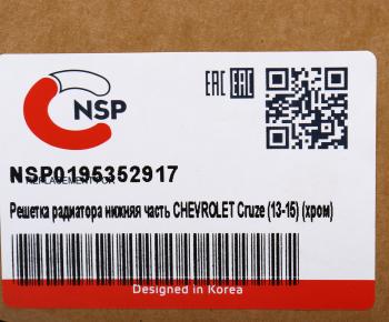 4 999 р. Решетка радиатора CHEVROLET Cruze (12-) NSP NSP nsp0195352917  с доставкой в г. Кемерово. Увеличить фотографию 3