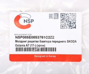 2 799 р. Решетка радиатора SKODA Octavia (17-) NSP NSP nsp085e0853761c2zz  с доставкой в г. Кемерово. Увеличить фотографию 3