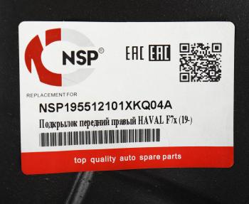 1 999 р. Подкрылок HAVAL F7F7x (19-) передний правый NSP NSP nsp195512101xkq04a  с доставкой в г. Кемерово. Увеличить фотографию 4