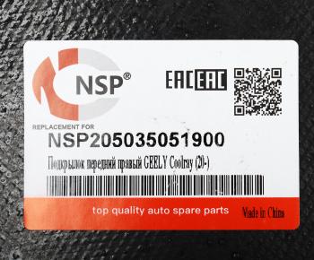 1 499 р. Подкрылок GEELY Coolray (20-) передний правый NSP NSP nsp205035051900  с доставкой в г. Кемерово. Увеличить фотографию 3