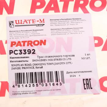 1 199 р. Трос стояночного тормоза MITSUBISHI Lancer (1.31.62.0) правый PATRON PATRON pc3392  с доставкой в г. Кемерово. Увеличить фотографию 4