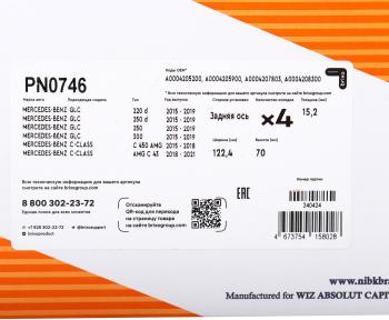 3 299 р. Колодки тормозные MERCEDES GLC (X253) (15-) задние (4шт.) NIBK NIBK pn0746 NIBK pn0746  с доставкой в г. Кемерово. Увеличить фотографию 4