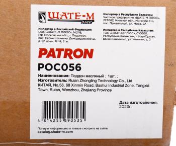 3 279 р. Картер HYUNDAI Getz (02-) масляный PATRON PATRON poc056  с доставкой в г. Кемерово. Увеличить фотографию 5