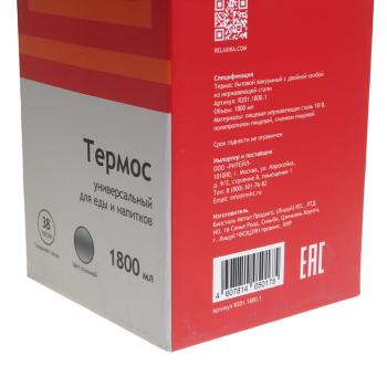 2 389 р. Термос 1.8л стальной RELAXIKA RELAXIKA r201.1800.1  с доставкой в г. Кемерово. Увеличить фотографию 5