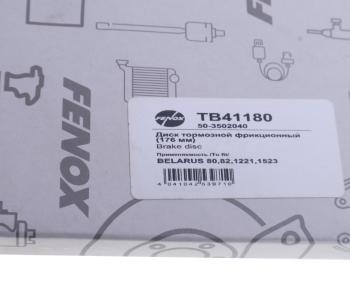 519 р. Диск тормозной МТЗ-80,82 клепаный (176мм) FENOX FENOX tb41180  с доставкой в г. Кемерово. Увеличить фотографию 4