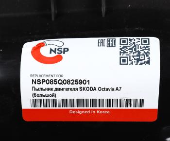 3 199 р. Защита двигателя SKODA Octavia A7 центральная (пыльник) NSP NSP nsp085q0825901  с доставкой в г. Кемерово. Увеличить фотографию 3