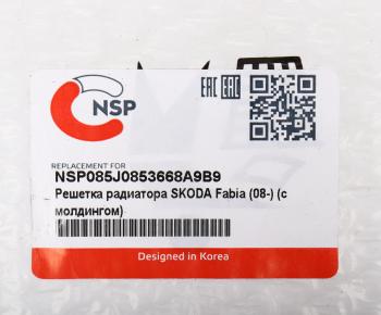 3 199 р. Решетка радиатора SKODA Fabia (11-) NSP NSP nsp085j0853668a9b9  с доставкой в г. Кемерово. Увеличить фотографию 3