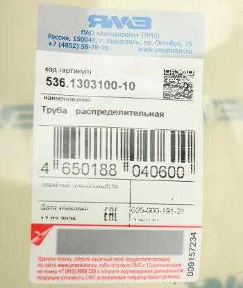 7 749 р. Труба ЯМЗ-536 водяная распределительная АВТОДИЗЕЛЬ ЯМЗ 536.1303100-10  с доставкой в г. Кемерово. Увеличить фотографию 5