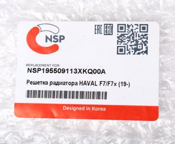 15 599 р. Решетка радиатора HAVAL F7 (19-) NSP NSP nsp195509113xkq00a  с доставкой в г. Кемерово. Увеличить фотографию 3