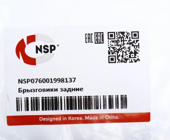 649 р. Брызговик RENAULT Logan (05-) задний комплект NSP NSP nsp076001998137  с доставкой в г. Кемерово. Увеличить фотографию 3