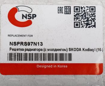 8 999 р. Решетка радиатора SKODA Kodiaq (16-) NSP NSP nsprs97n13  с доставкой в г. Кемерово. Увеличить фотографию 3