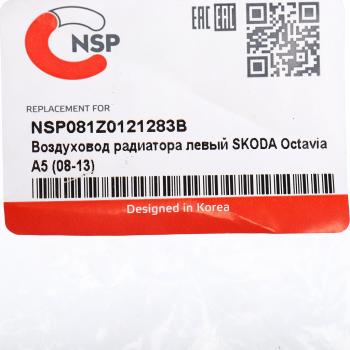 419 р. Диффузор SKODA Octavia (04-) радиатора левый NSP NSP nsp081z0121283b  с доставкой в г. Кемерово. Увеличить фотографию 3