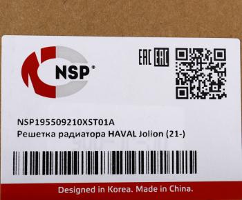 19 999 р. Решетка радиатора HAVAL Jolion (21-) NSP NSP nsp195509210xst01a  с доставкой в г. Кемерово. Увеличить фотографию 3