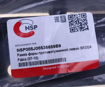 499 р. Рамка SKODA Fabia (07-10) фары противотуманной левой NSP NSP nsp085j08536659b9  с доставкой в г. Кемерово. Увеличить фотографию 3