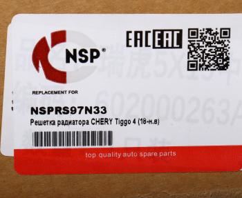 18 349 р. Решетка радиатора CHERY Tiggo 4 (18-) NSP NSP nsprs97n33  с доставкой в г. Кемерово. Увеличить фотографию 4