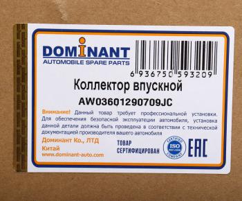 7 099 р. Коллектор VW Polo (10-) впускной DOMINANT DOMINANT aw03601290709jc  с доставкой в г. Кемерово. Увеличить фотографию 6