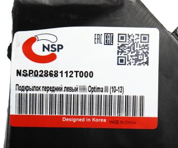 1 079 р. Подкрылок KIA Optima (10-) передний левый NSP NSP nsp02868112t000  с доставкой в г. Кемерово. Увеличить фотографию 3
