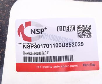 639 р. Прокладка КПП МОСКВИЧ 3 JAC JS4,S3,J7 крышки коробки передач NSP NSP nsp301701100u852029  с доставкой в г. Кемерово. Увеличить фотографию 3