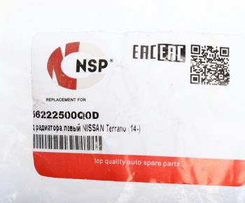 1 339 р. Воздуховод NISSAN Terrano (14-) радиатора левый NSP NSP nsp056222500q0d  с доставкой в г. Кемерово. Увеличить фотографию 3