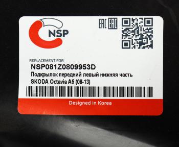 1 439 р. Подкрылок SKODA Octavia (04-13) передний левый передняя часть NSP NSP nsp081z0809953d  с доставкой в г. Кемерово. Увеличить фотографию 4