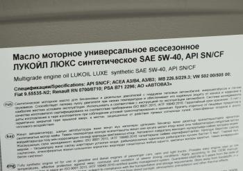 11 449 р. Масло моторное ЛЮКС A3B3B4SNCF 5W40 синт.20л17кг ЛУКОЙЛ LUKOIL 3052087  с доставкой в г. Кемерово. Увеличить фотографию 2