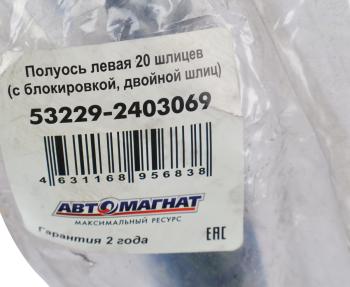 13 999 р. Полуось КАМАЗ-ЕВРО левая 20 шлицев (с блокировкой,двойной шлиц) АВТОМАГНАТ АВТОМАГНАТ am-55-519  с доставкой в г. Кемерово. Увеличить фотографию 4
