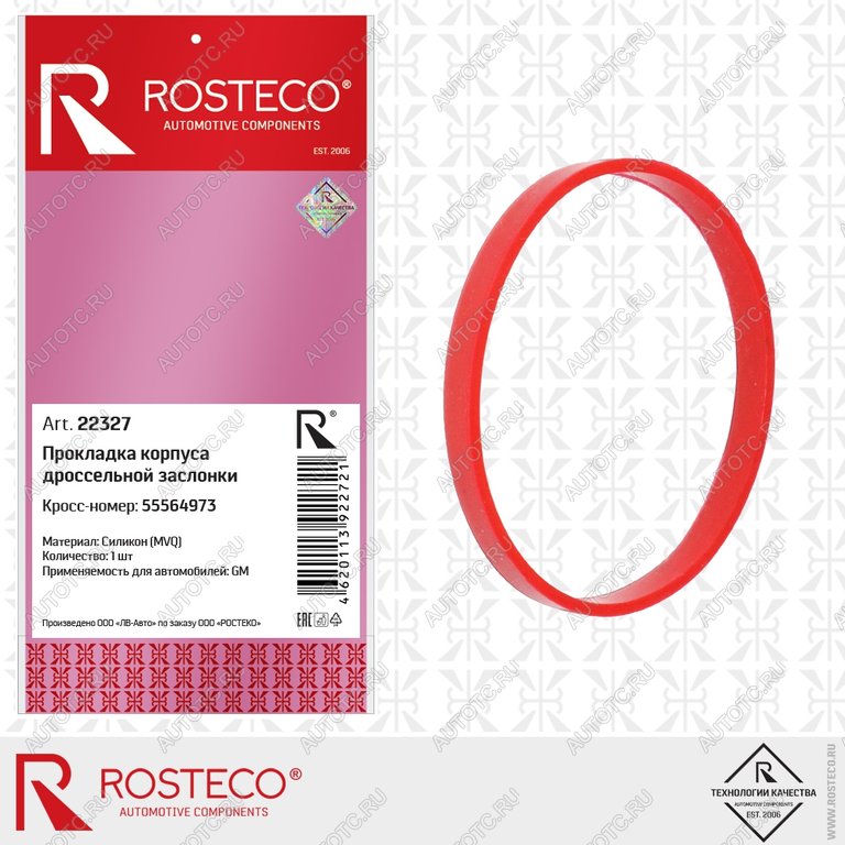 287 р. Прокладка CHEVROLET Aveo заслонки дроссельной ROSTECO ROSTECO 22327  с доставкой в г. Кемерово