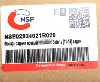 4 599 р. Фонарь задний HYUNDAI Solaris седан (11-) правый NSP NSP nsp02924021r020  с доставкой в г. Кемерово. Увеличить фотографию 4